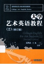 大学艺术英语教程  2