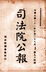 司法公报  第94号