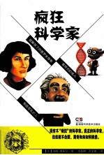 疯狂科学家