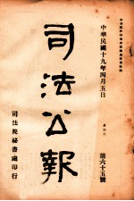 司法公报  第65号