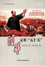 清华文革“五十天”