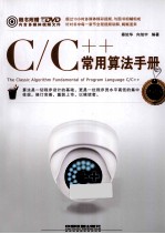 C/C++常用算法手册  修订版