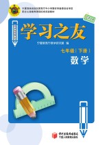 学习之友  数学  七年级  下  北师大版