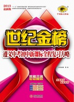 遵义中考初中新课标全程复习方略  思想品德  2013最新版