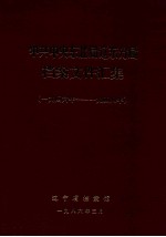 中共中央东北局辽东分局档案文件汇集  1946-1948