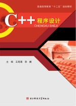 C++程序设计