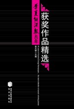 华夏能源报40年获奖作品精选