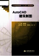 AutoCAD 建筑制图