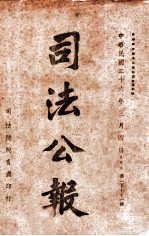 司法公报  第171号