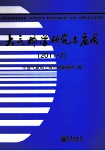 大气科学研究与应用  2011·2  第41期