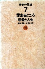 この人を愛していいか