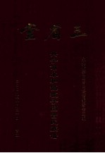 三省堂  兴宁市永和镇榄子围曾氏族谱