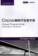 Cocoa编程开发者手册