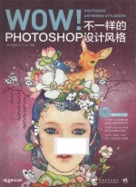 WOW! PHOTOSHOP ARTWORKS STYLEBOOK  不一样PHOTOSHOP设计风格