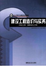 建设工程造价与实务  市政工程、园林绿化工程