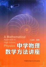 中学物理数学方法讲座