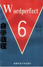 Wordperfect 6.0 自学教程