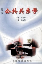 公共关系学