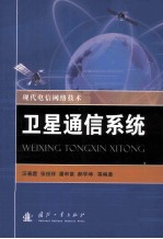 现代电信网络技术  网络通信系统