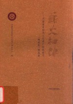 薪火相传  河南省非物质文化遗产传统技艺（陶瓷类）精品展