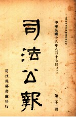 司法公报  第32号