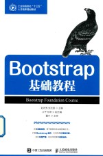 Bootstrap基础教程