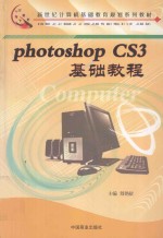 Photoshop CS3 基础教程