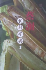 蔡澜食材字典  精装版  全3卷