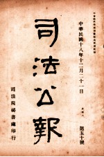 司法公报  第50号