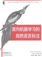 OREILLY精品图书系列  面向机器学习的自然语言标注