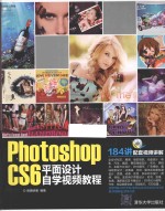 Photoshop CS6平面设计自学视频教程