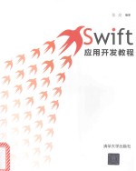 Swift应用开发教程