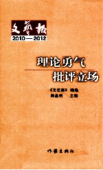 理论勇气  批评立场