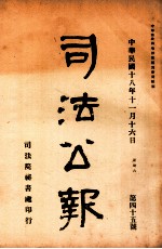 司法公报  第45号