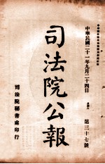 司法公报  第37号