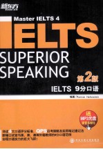 新东方  IELTS·9分口语  第2版