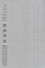 经济学史