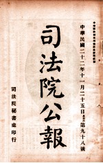 司法公报  第98号