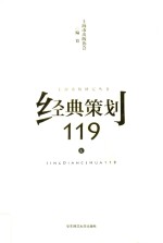 经典策划119  上