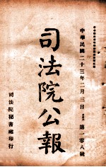 司法公报  第108号