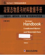 凝聚态物质与材料数据手册  第5册  功能材料  磁性材料、电介质、铁电体和反铁电体  英文