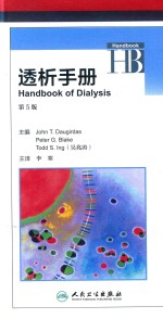 透析手册=Handbook of dialysis 第5版