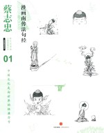 漫画南传法句经