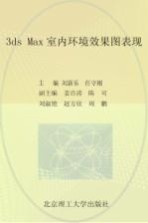 3ds Max室内环境效果图表现