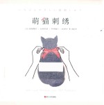 萌猫刺绣