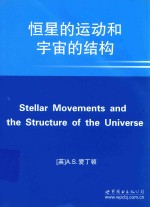 stellar movements and the structure of the universe