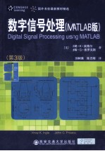 数字信号处理MATLAB版