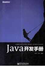 Java开发手册