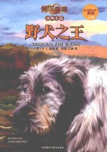 野犬之王