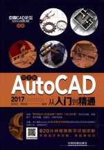 中文版AutoCAD 2017从入门到精通